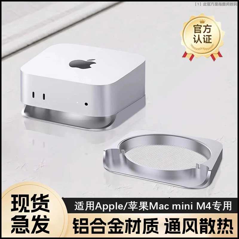 适用Apple/苹果Macmini M4支架底座铝合金属防尘散热底托迷你主机