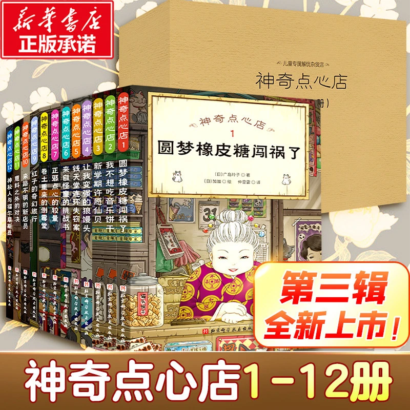 【正版现货】神奇点心店一二三辑全套16册 简体中文版钱天堂 新学
