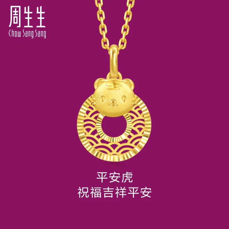 【女神节】周生生黄金足金生生有生肖虎平安扣吊坠94410P计价