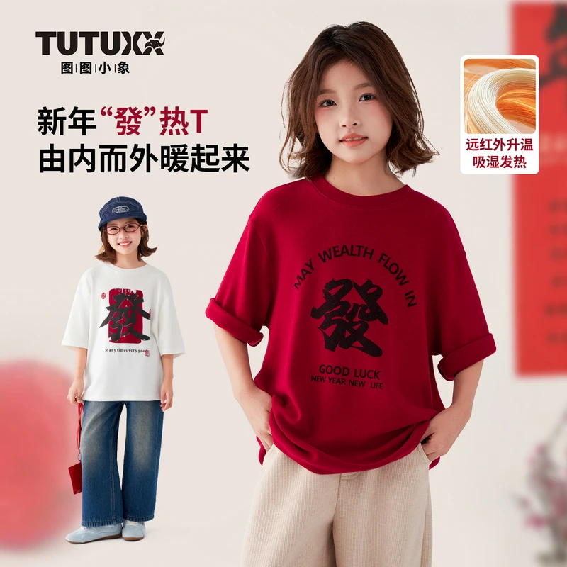 图图小象女童T恤儿童2025新款百搭简约T恤新年系列上衣114T1322
