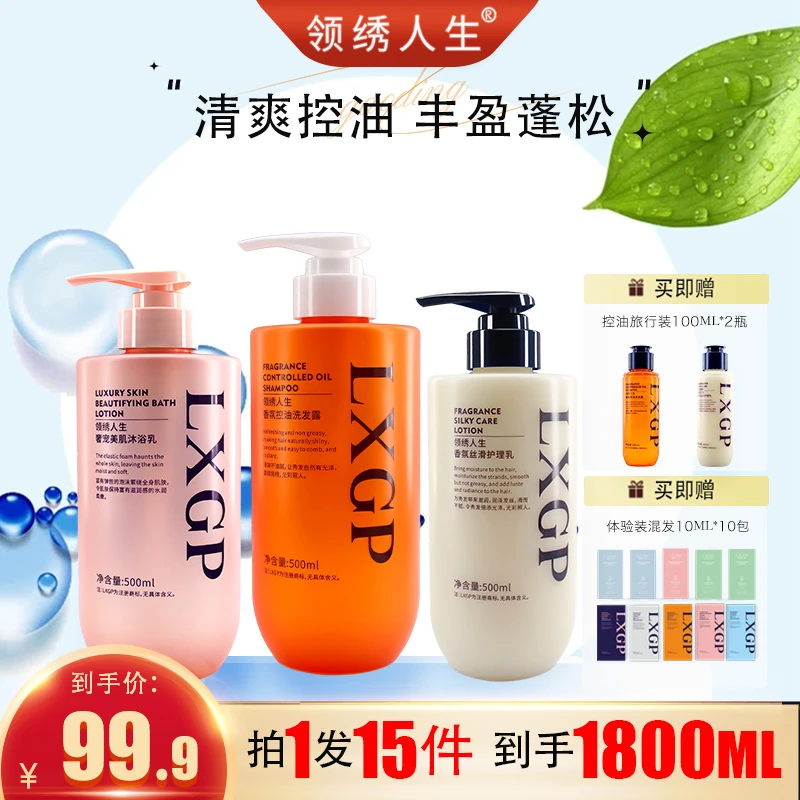 【领绣高端系列】到手15件 控油蓬松柔顺去屑 持续留香洗发水家庭装