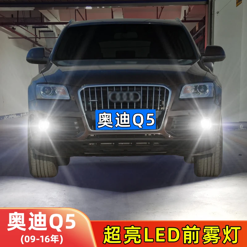 适用09-16款奥迪Q5超亮解码雾灯灯泡爆闪黄金光配件改装LED前雾灯