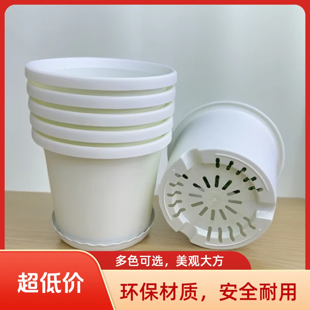 白色【6个带托盘】175#加厚四季花盆【口径17.3高15cm】多孔透气花盆