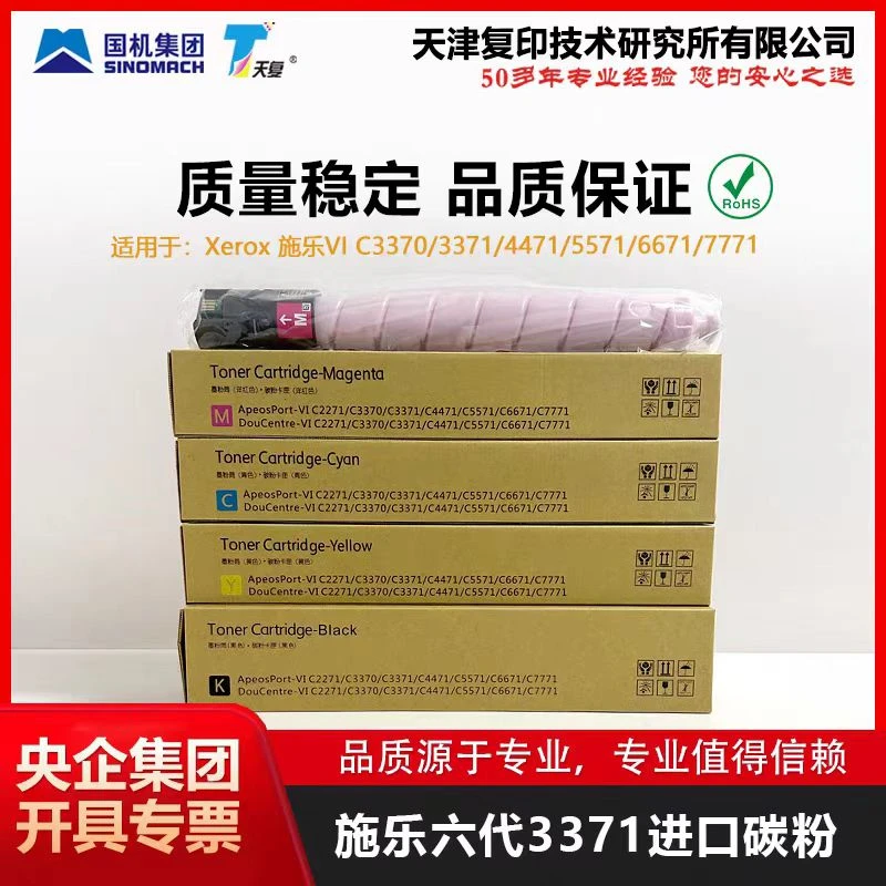 施乐VIC2271 3371 4471 5571进口碳粉 墨粉 六代机粉盒6671 7771
