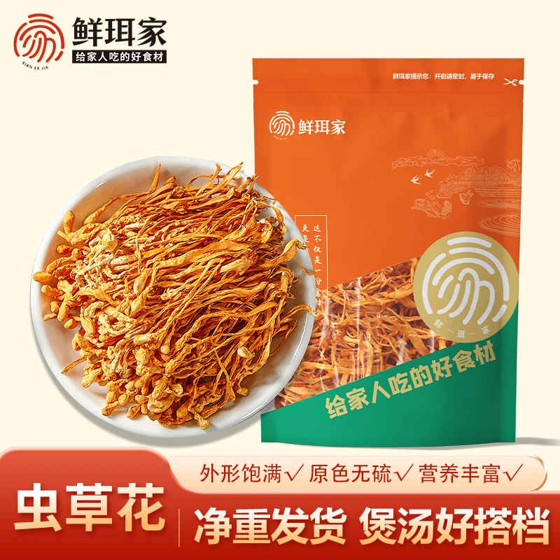 【鲜珥家】虫草花100g袋装干货严选煲汤食材营养新鲜食用菌菇无熏硫