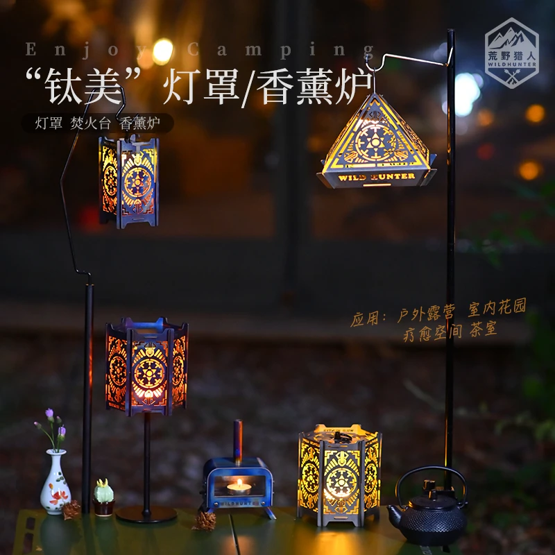 钛镁系列多功能纯钛香薰炉户外家用氛围感灯罩茶室疗愈空间摆件