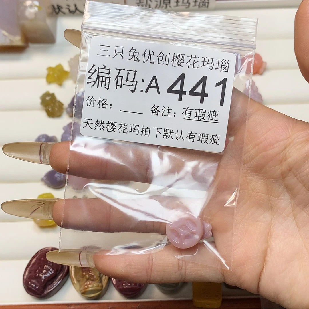 玛瑙/玉髓樱花合金爸**主