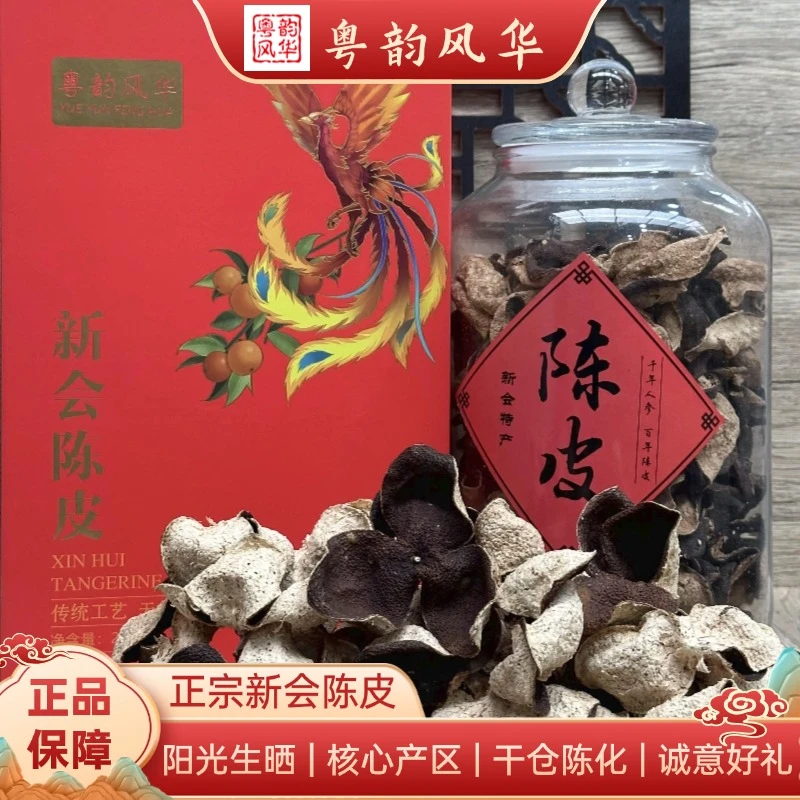 新会陈皮2019年东甲圈枝老树二红皮天然生晒纯干仓正宗陈皮茶