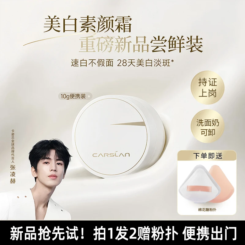 【重磅新品】卡姿兰美白素颜霜10g中小样提亮肤色面部保湿懒人霜