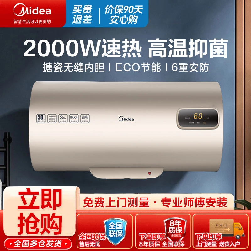 美的热水器大容量50升节能出租房恒温速热防电墙智能抑菌挂式z3