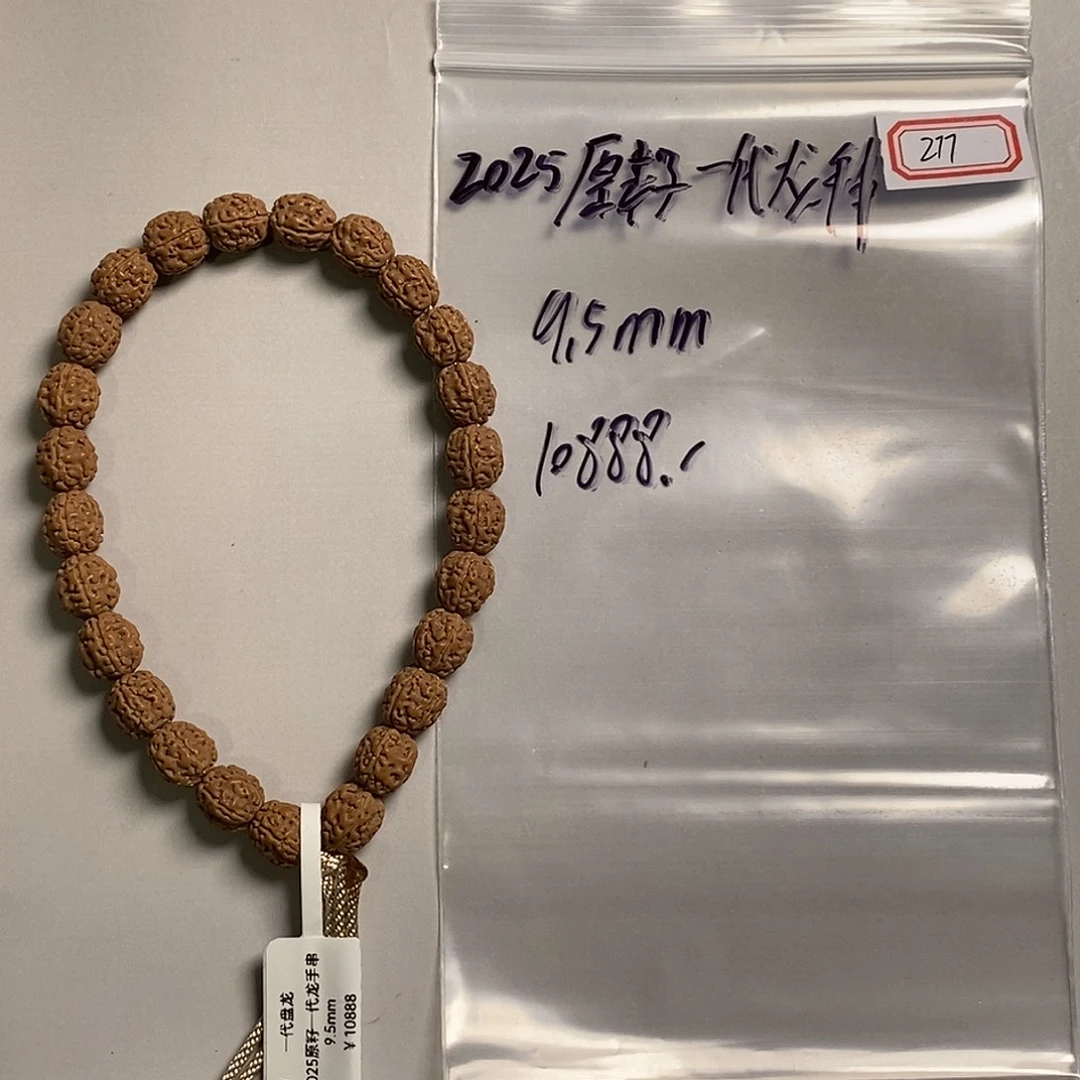 金刚菩提吊坠277原桩一代龙手串