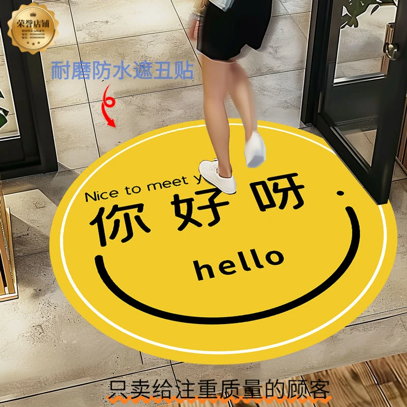 欢迎光临贴纸遮丑地贴卡通补洞瓷砖门贴地面贴纸笑脸贴画墙贴装饰