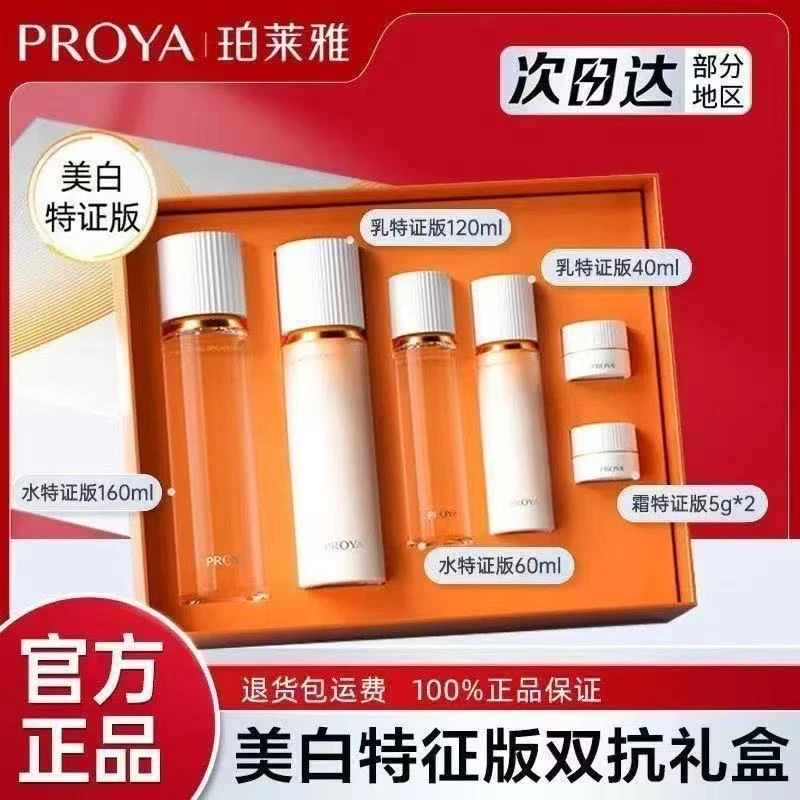 【送礼自用】珀莱雅双抗水乳霜礼盒美白保湿紧致补水女护肤滋润