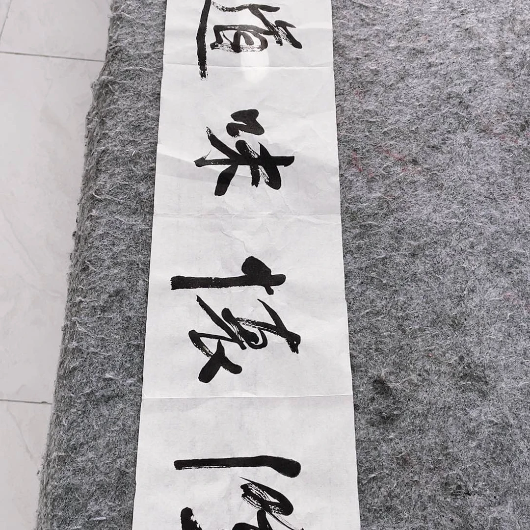 书法元*半醒斋书法作品