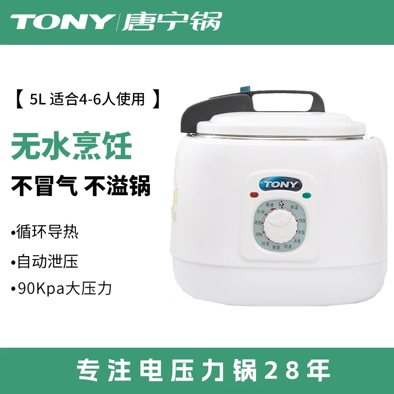 TONY/唐宁电压力锅5L大容量压力锅智能家用电高压锅饭煲WQD50-2F