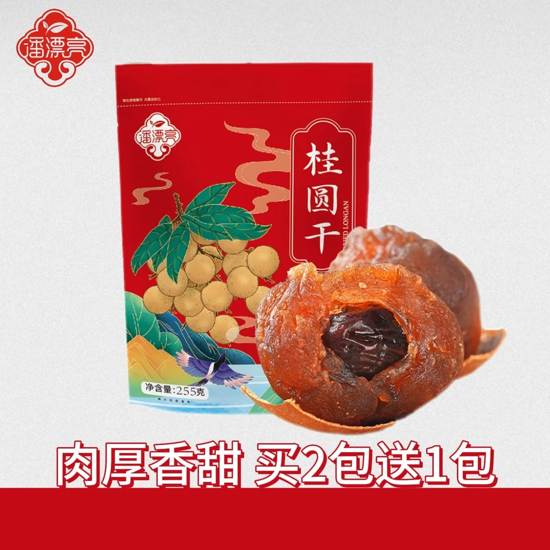 潘漂亮福建精选大果龙眼干肉厚饱满新鲜肉厚精选桂圆干小核