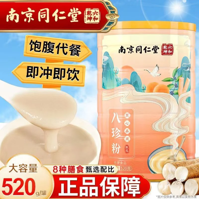 南京同仁堂八珍粉脾胃养生饱腹即食乐家老铺早餐四神粉四神汤细腻