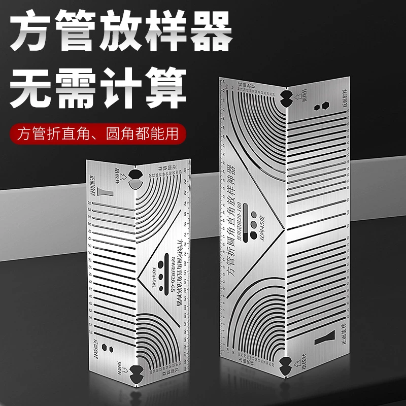 方管折圆尺方钢折90度圆弧角画线尺多功能方管变直角圆弧划线神器