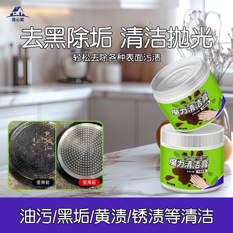 不锈钢锅底黑垢清洁膏去污除黄渍水垢浴室玻璃瓷砖抛光家用清洁剂