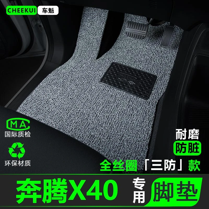 【奔腾X40脚垫】汽车地毯车垫子脚踏垫内饰改装装饰用品19-16款