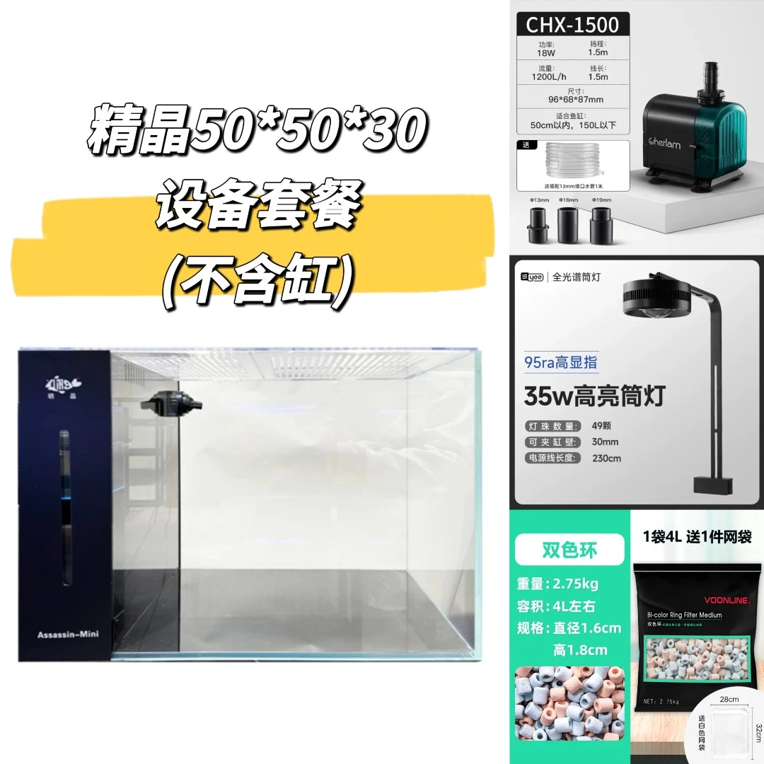精晶mini刺客50*50*30侧滤设备套餐 水泵加热棒滤材筒灯（不含缸）