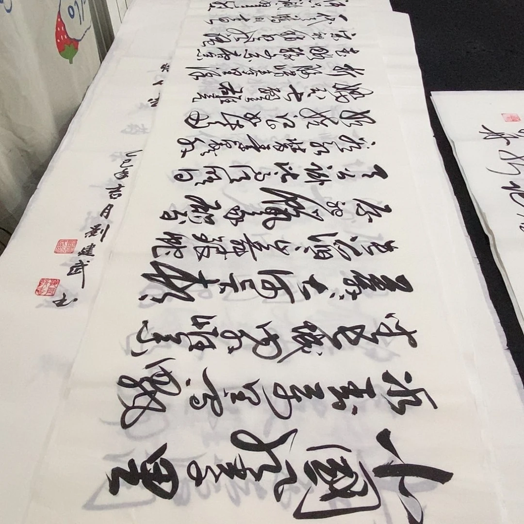 书法老师精品书法