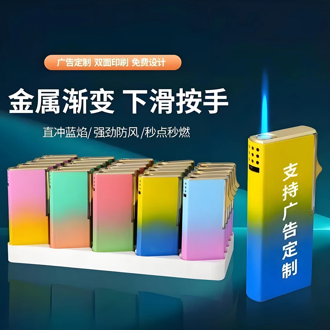 潮流炫彩下滑式金属防风打火机防爆加厚耐用商超酒店印字广告定制