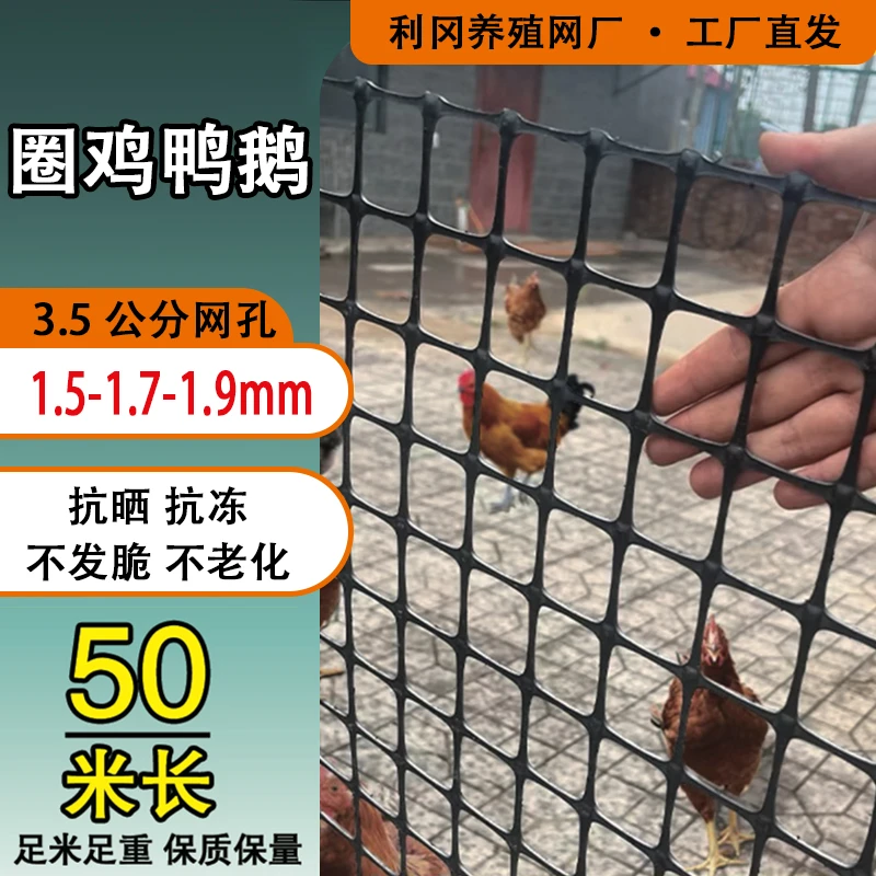 1.5/1.7/1.9塑料防护网整卷 50 米养殖菜园户外圈玉米养鸡围栏网