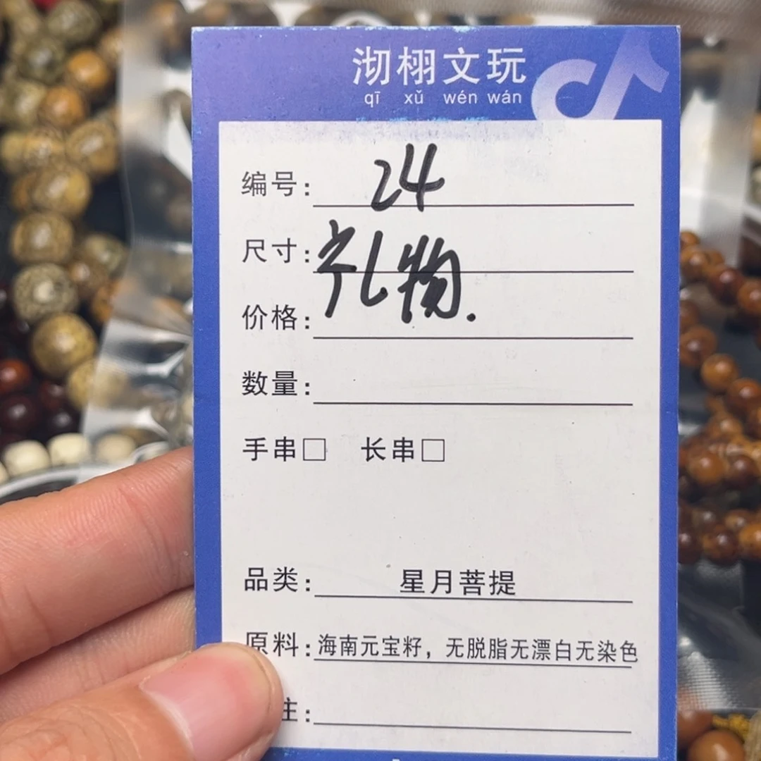 星月菩提吊坠?****c24 号星月菩提手串