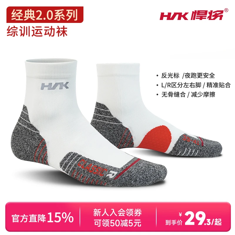 HNK/悍将经典2.0耐磨防起泡吸湿透气户外训练运动跑步专业运动袜