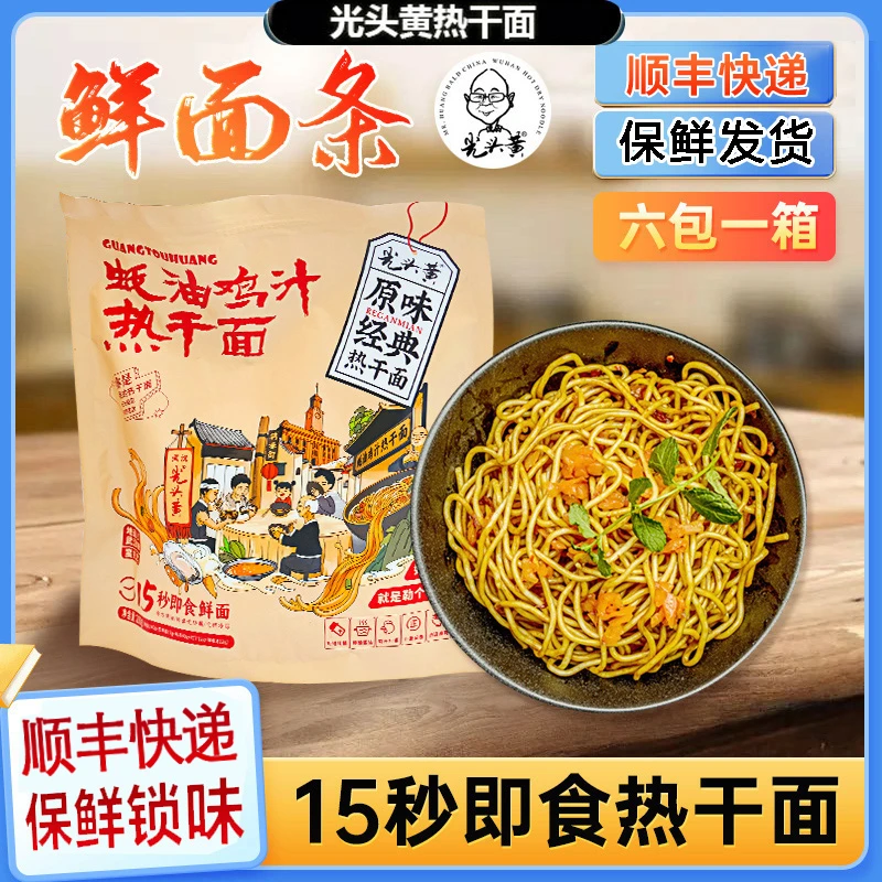 【鲜面】280g*6即食鲜香武汉正宗热干面大份量