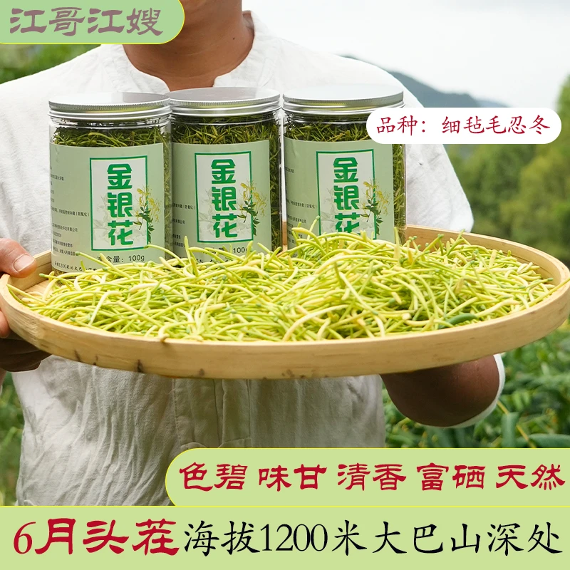 夏季新品金银花茶南江金银花