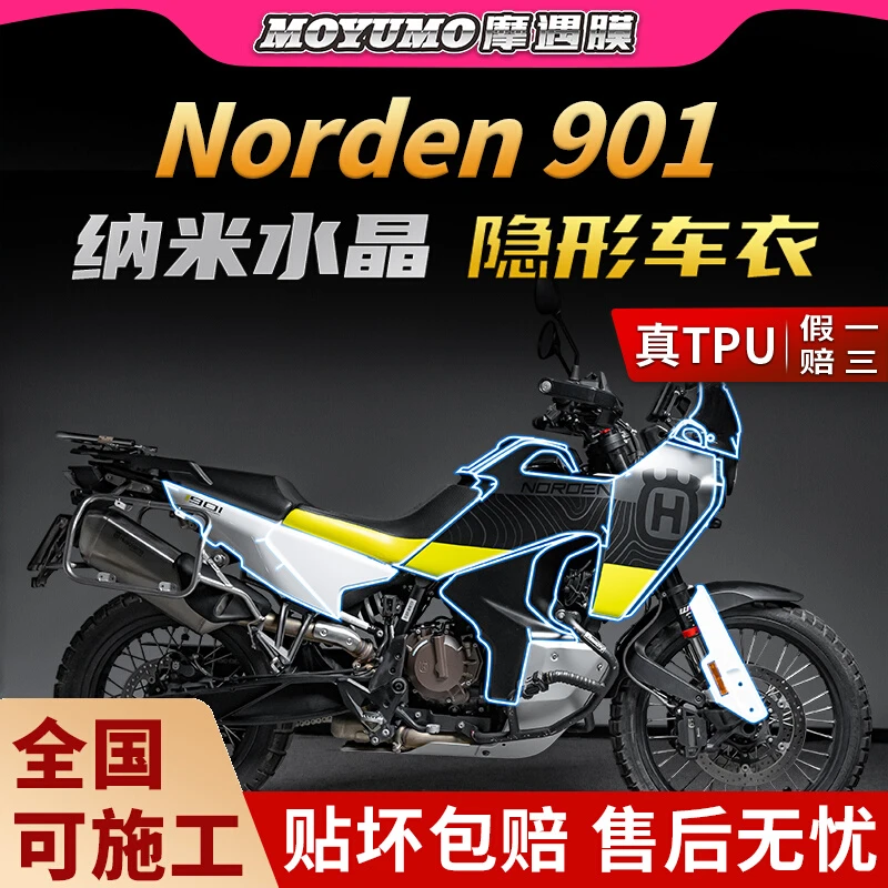 适用胡斯瓦纳Norden901贴纸隐形车衣车身TPU保护油箱贴膜改装配件