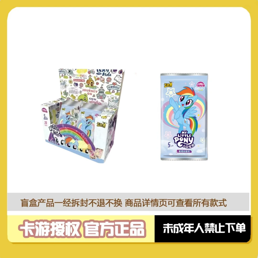 卡游【叨马/黑白马】小马宝莉彩虹包第四弹收藏盲盒卡牌(代拆)