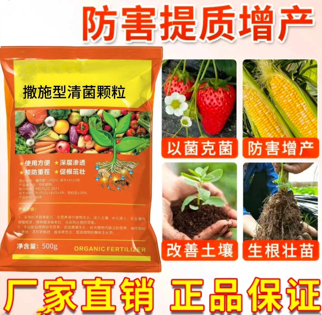 （买一包送一包）撒施型防护颗粒