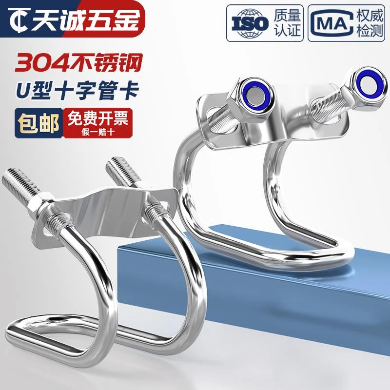 304不锈钢双U型卡箍螺丝十字交叉u形螺栓猪场异型管卡扣养殖场用