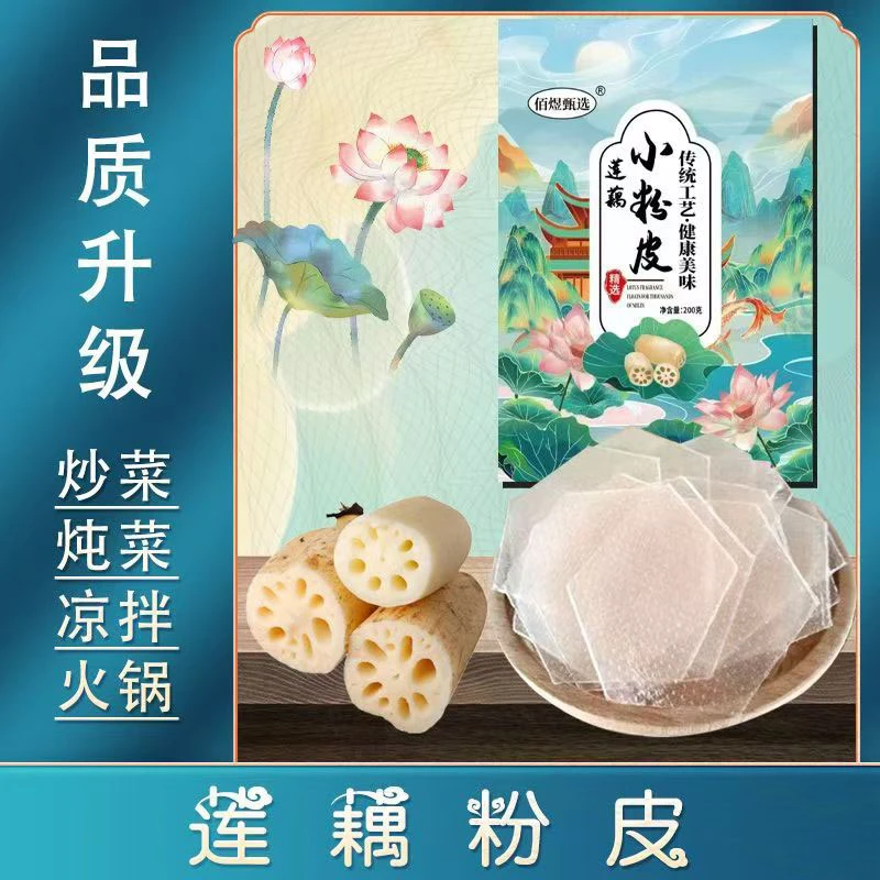 莲藕粉皮200g*6袋