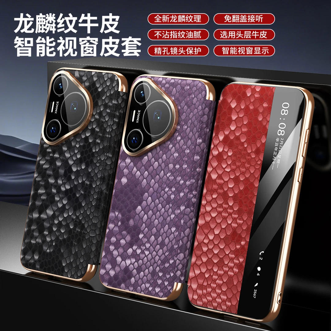 羽唯适用华为pura80pro手机壳真皮pro+智能视窗pura70pro磁吸翻盖