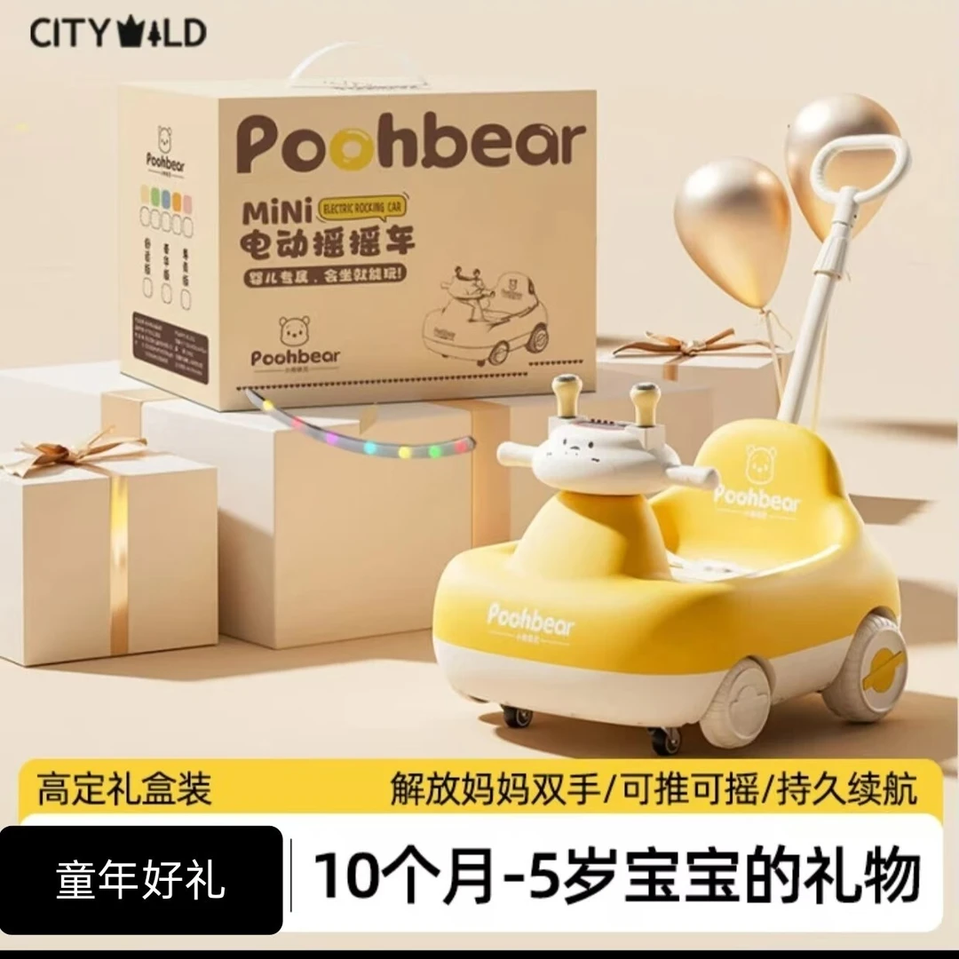 电动车四轮1到3岁婴儿玩具poohbear儿童摇摇车儿童防侧翻摇摇车