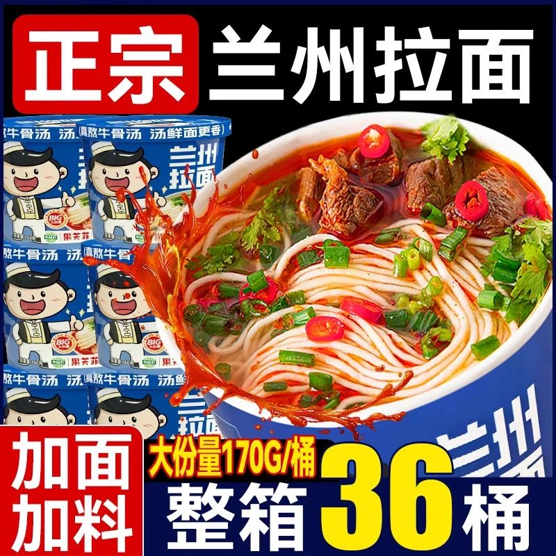 兰州牛肉拉面免煮速食冲泡方便牛肉面宿舍休闲追剧开黑解馋宵夜