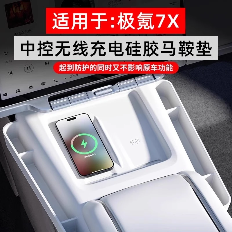 极氪7X无线充硅胶垫中控储物盒收纳防护垫车上用品装饰配件改装