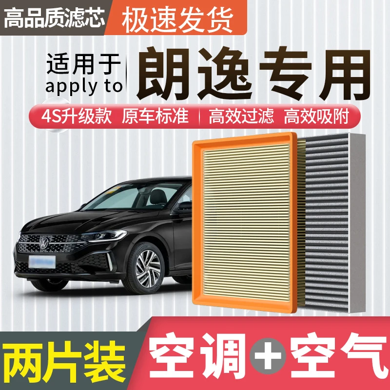适配大众朗逸空调滤芯空气格08-22款plus空滤汽车配件原厂升级17