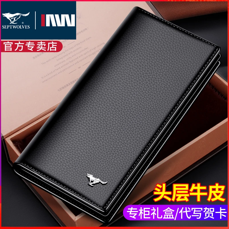 七匹狼男士钱包长款真皮多功能新款正品男款钱夹头层牛皮证件卡包