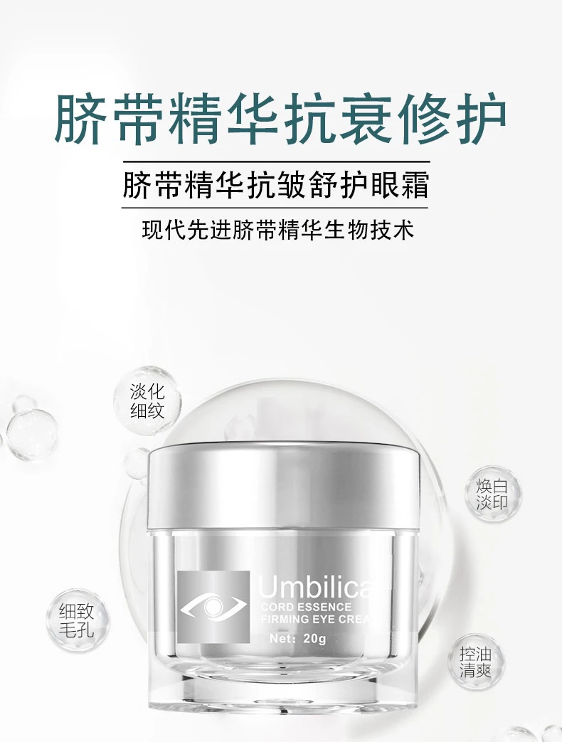 Esschan 脐带精华抗皱舒护眼霜