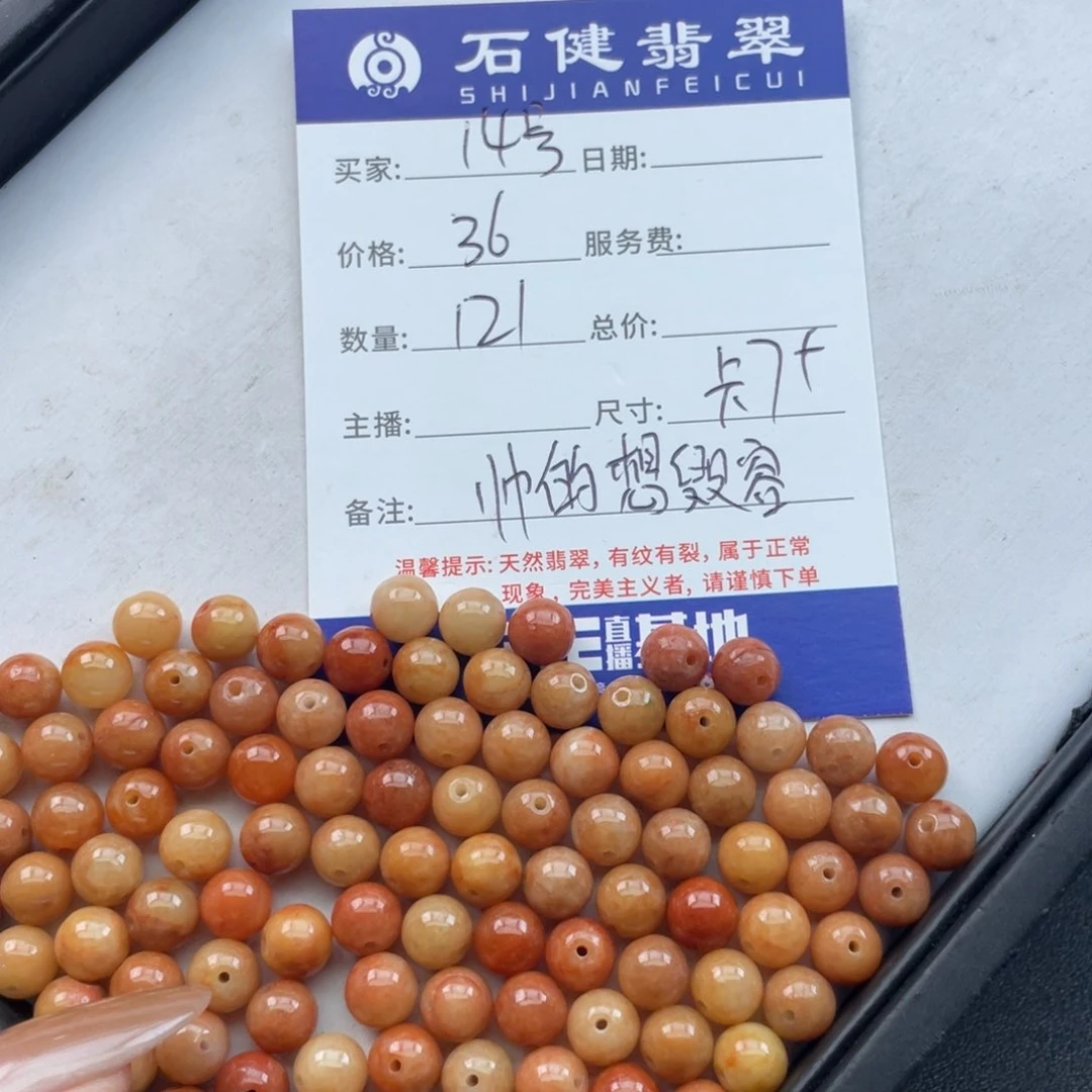 帅***容翡翠散珠14号散珠卡7左右
