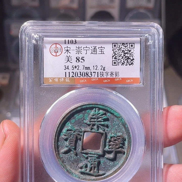 铜EB封装评级盒子币一个8371