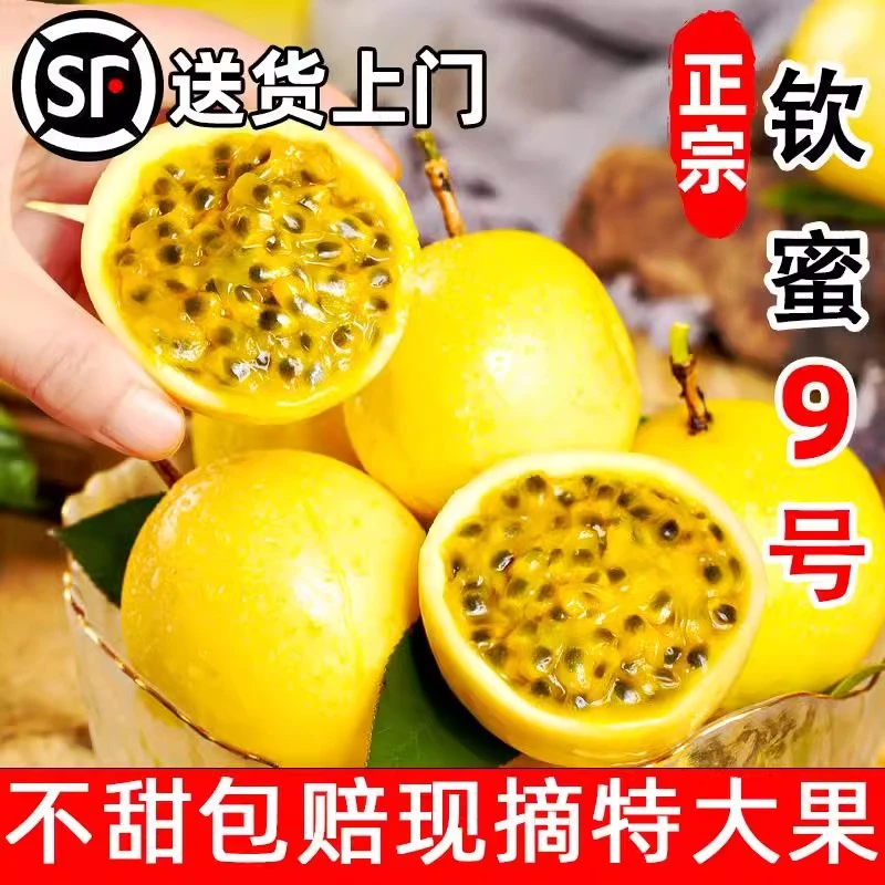 广西钦蜜9号黄金百香果3斤新鲜水果广西当季整箱包邮特大果汁原浆黄金百香果广西壮族自治区