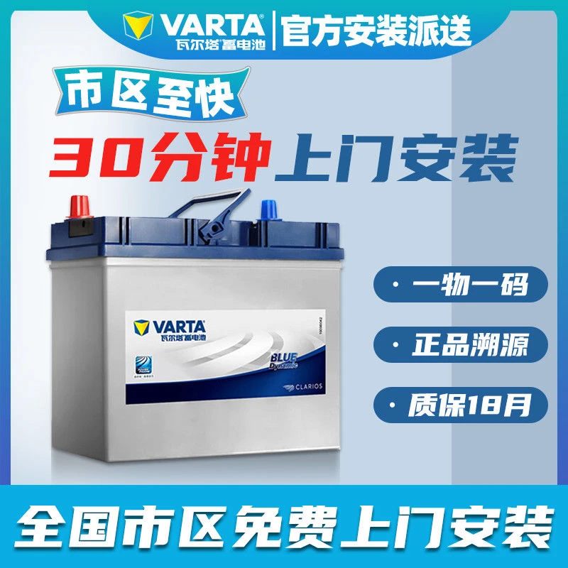 瓦尔塔汽车电瓶蓝标L2-400用速腾宝来君威朗逸新君越英朗科鲁兹