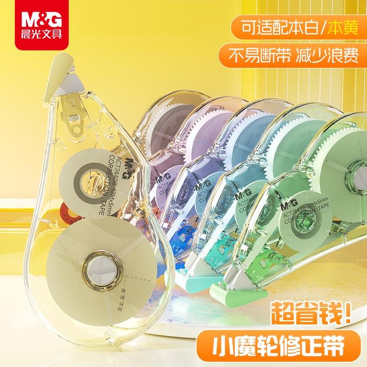 【小魔轮修正带】晨光升级三齿轮米黄白色带芯顺滑学生专用涂改带