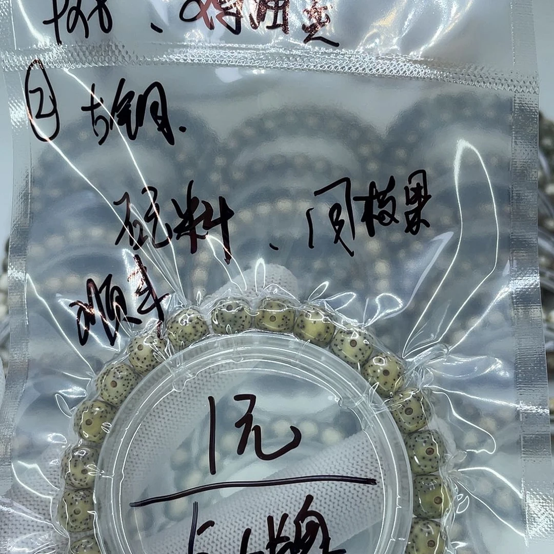 星月菩提手串2鸡油黄